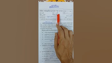 class 1 2nd unit test bengali question paper 2025 || class 1 bengali 2nd unit test question paper |