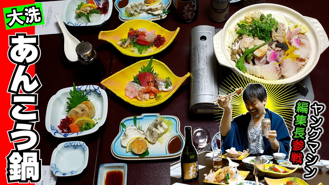 【贅沢すぎるツーリング飯】大洗 ≪アンコウづくしコース料理≫ ヤングマシン編集長も感激した「あん肝」そして「あんこう鍋 〆の雑炊」@大洗