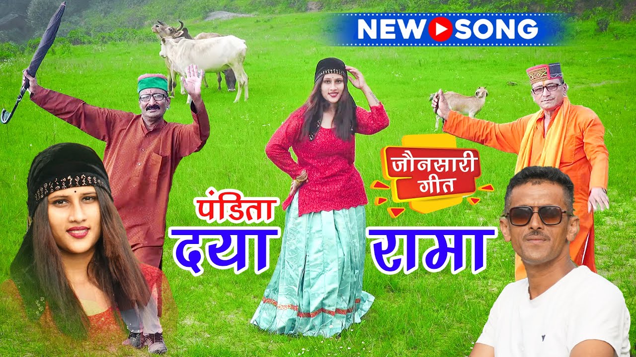 Pandita Le Daya Rama | NEW JONSARI SONG 2023