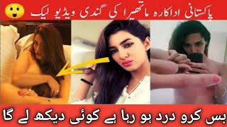 Hot mathira viral video|MMs viral |leatest Pakistani actress leaked video|