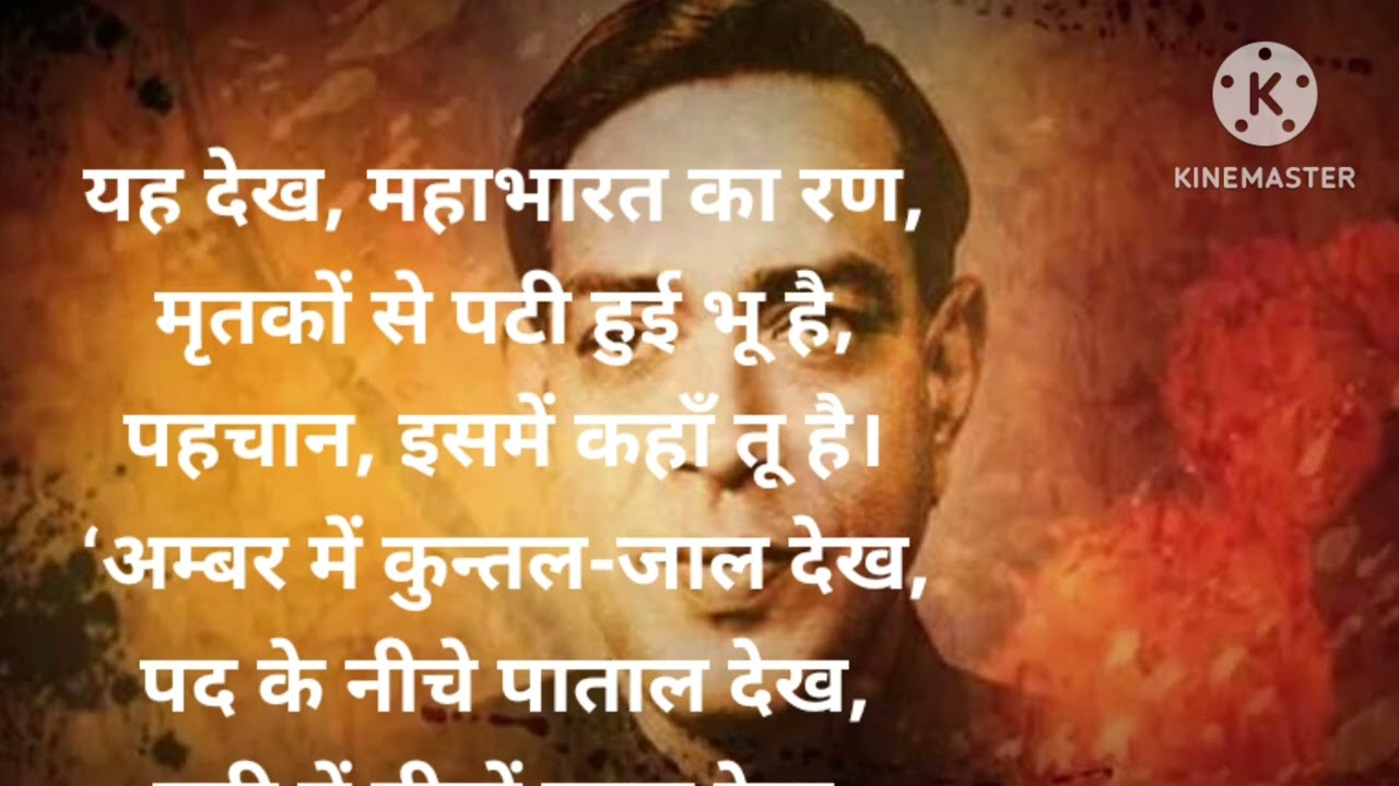 Rashmirathi By Ramdhari Singh Dinkar Poem Of Rashmirathi YouTube Rashmirathi By Ramdhari Singh Dinkar Poem Of Rashmirathi YouTube