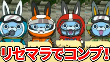 妖怪ウォッチバスターズ うさピョン コスチューム