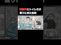 【アニメ】我慢できずにムショに小便だけしに来た吉田 #アニメコント #組長と吉田 #shorts