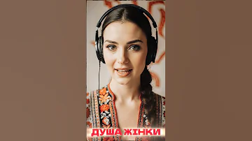 Назад у Майбутнє Душа жінки 