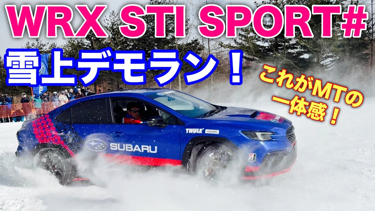 【ゲレタク2026】スバル 新型 WRX STI SPORT# 雪上ドリフトショー！まさか⁉︎あのクルマとツインドリフト⁉︎SUBARU NEW WRX SPORT# Snow Drift Show！