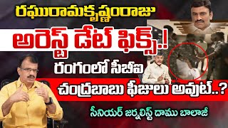 Raghurama Krishnam Raju Arrest Date Fix.? | Red Tv