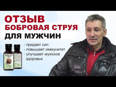 Бобровая струя отзывы о применении #кастореум - придает сил, повышает иммунитет и мужское здоровье.