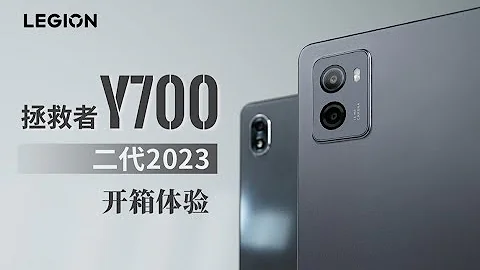 【大家測】唯一選擇 拯救者Y700二代2023 小屏遊戲平板全面升級 對比 iPad mini6 LEGION Y700 2023 - 天天要聞