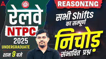 RRB NTPC Undergraduate Exam Review 2025 | Reasoning All Shift Questions | NTPC Exam Analysis