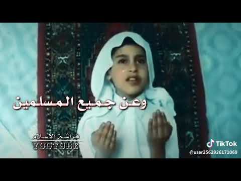 دعاء الطفل مؤثر جدا