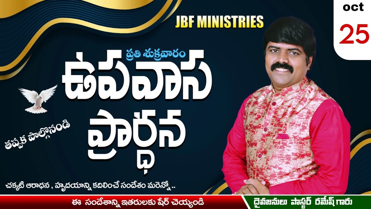 Ramesh Remalli #FRIDAYWORSHIP #JBFMINISTRIES ELURU-1 - YouTube