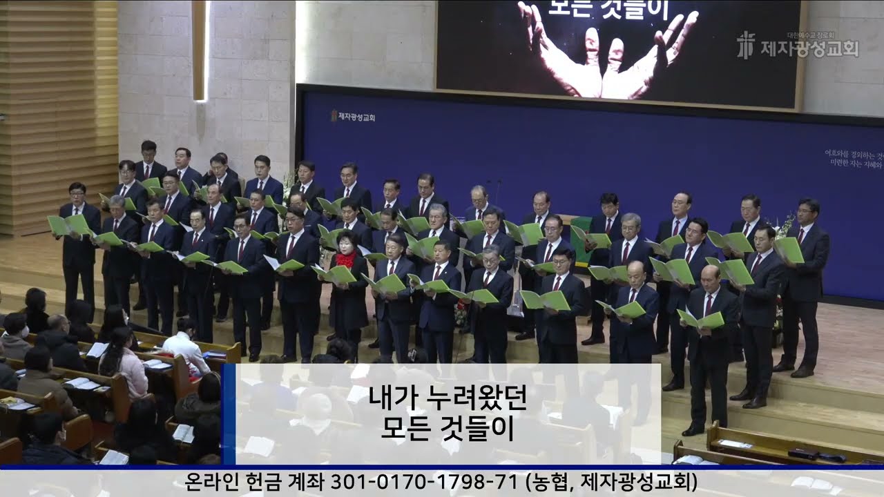 특송 | 제자광성교회 ㅡ 은혜