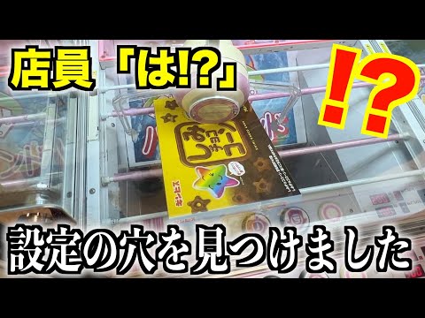 【悪用厳禁】設定の穴を見つけてお得に取ろう【クレーンゲーム・UFOキャッチャー】