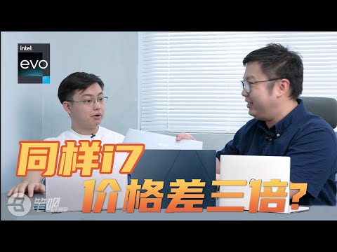 戴尔/华硕/宏碁对比评测：都是evo认证i7轻薄本，价格能差三倍？帮你科普！| 笔吧评测室