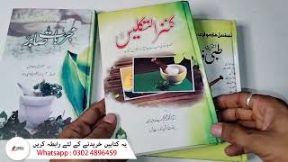 3 best Selling Hikmat Books | India Pharmacopia | Kanzul Taklees | Mujarbat e Sabir | Kushta Jaat screenshot 2