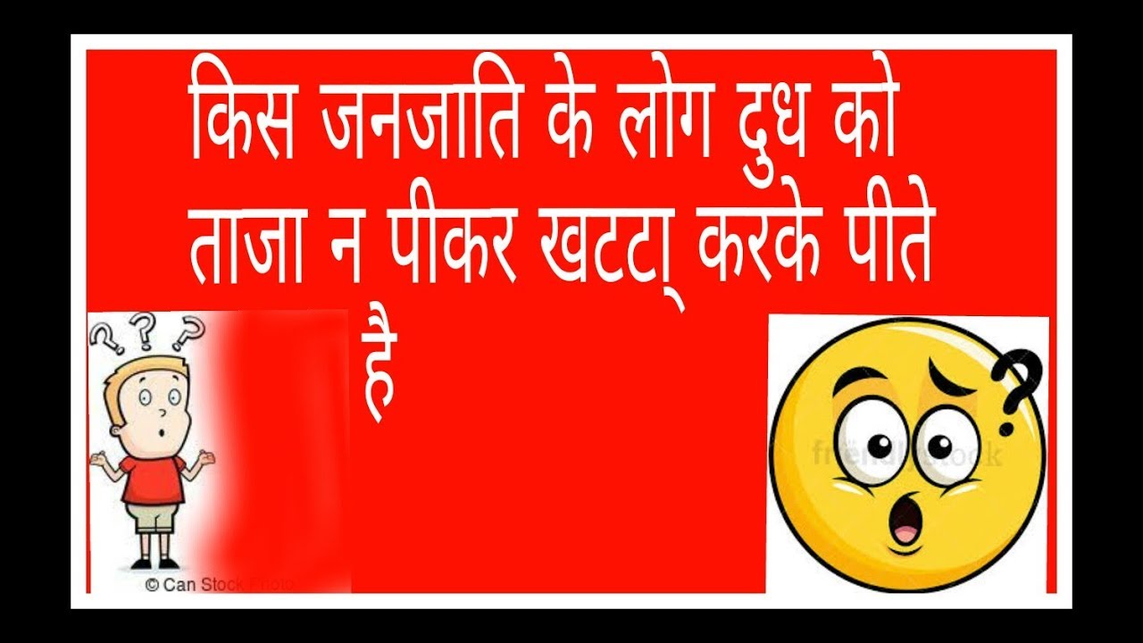 gk के एेसे Interesting question जो आप को बहुत काम आयेगे Video को देखे ...