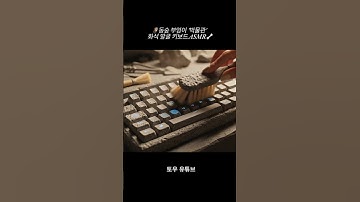 🦉동숲 부엉이 ‘박물관’ 화석발굴 키보드 타건 ASMR🦴#asmr #ai #keyboard