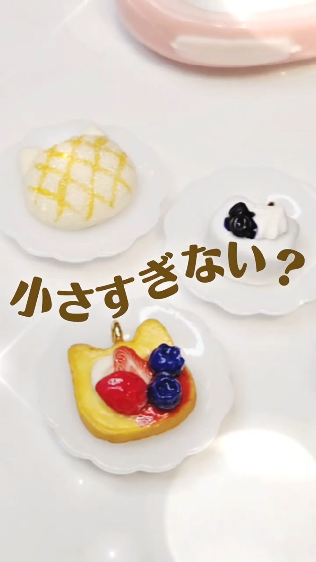 ミニチュアサイズって可愛いよね #ハンドメイド #ハンドメイド作家