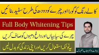 Full Body Whitening Tips in Urdu & Hindi, Kaly Rang ko Gora kre Chehry ke Dagh Dabho ko saaf kre.