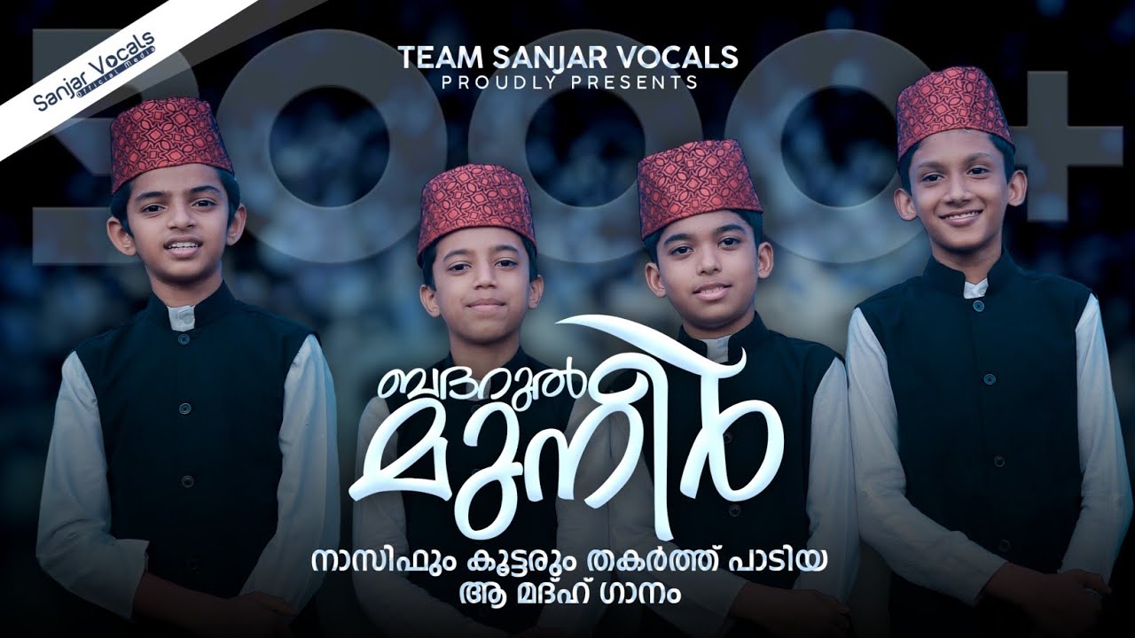    Badrul Muneer Official Video Song  Nasif Iringallur  Team  Team Jalwaye Madeena 