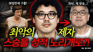 Kidnapping a teacher and her daughter... The worst student case where a teacher was forced to act...