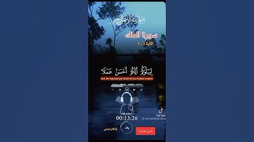 Thumbnail of سورة الملك (١-٢) إسلام صبحي.           #quran#shorts#قرآن#trending#قران_كريم#viralshorts#explore