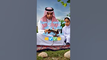 سر موجود في سورة الفاتحة لو قلته لسعى رزقك اليك #allah #قرآن #صبرو #اكسبلور #تيك_تو #abonner #ترند