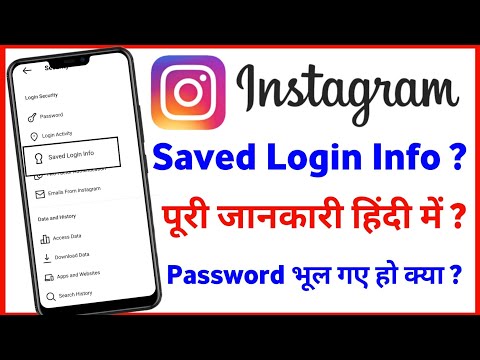 Saved Login info Instagram ।। Instagram Save Login information Setting 2022