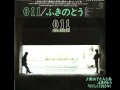 ふきのとう/案山子と人と烏 (1983年)