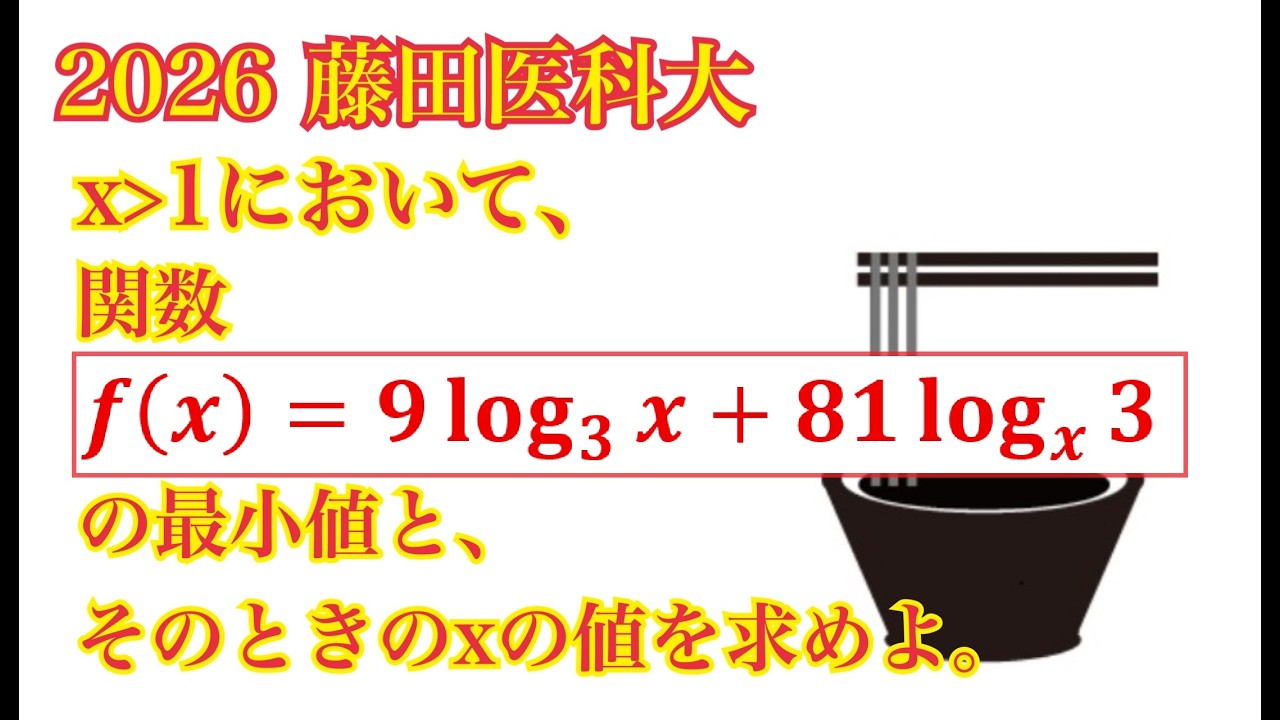 【藤田医科大】解くだけじゃつまらないので