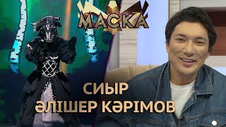Әлішер Кәрімов: «Маска» шоуында кәсіби төрешілер отыруы керек (жоба, костюм, пародия туралы)