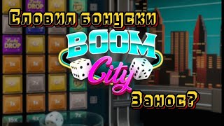 Boom city с 500 рублей. Поймал много бонусок