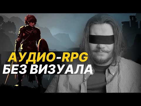 Обзор The Vale! Уникальная аудио-RPG!