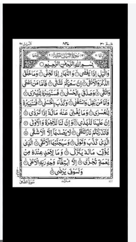 SURAT AL LAIL (1) #surat AL LAIL