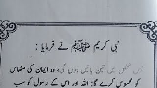 Hadith of the day 17