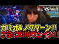 ガリオ&amp;ノクターン‼ さらにKIINヴェイン‼｜KT vs GEN 2試合目 LCK2026春【LoL実況解説】