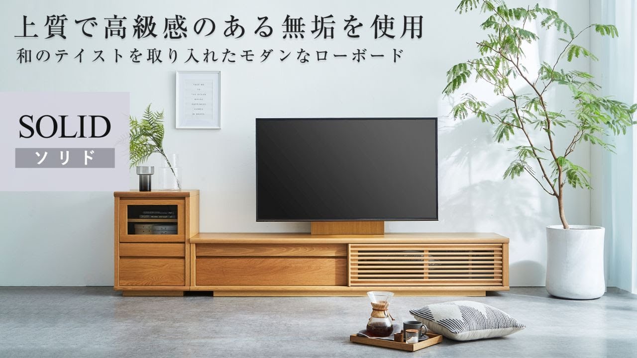 KARE ソレイユテレビボードW1250 （テレビボード | 家具を探す