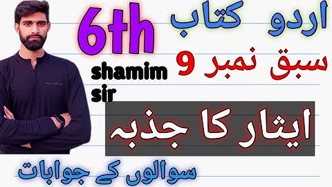 aesaar ka jazba class 6th urdu question answers of lesson 9 by shamim sir||aisaar ka jazba class 6th