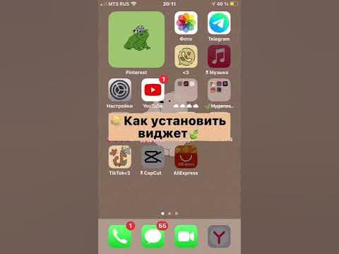 Работает на Айфонах🥞 Как установить виджет на айфон - YouTube