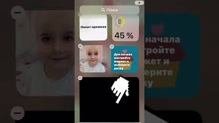 Работает на Айфонах🥞  Как установить виджет на айфон screenshot 4