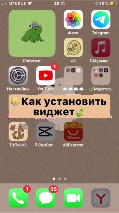 Работает на Айфонах🥞 Как установить виджет на айфон - YouTube