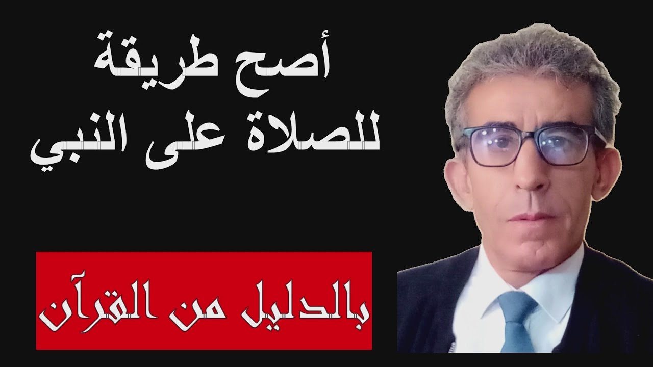 عندما تقول اللهم صل على النبي فأنت لا تصلي عليه، ولكن  تدعو الله أن يصلي عليه! فما هو الصحيح؟