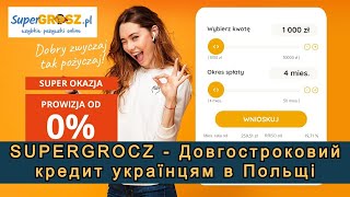 Огляд компанії SuperGrosz - кредит українцям в Польщі без комісії за видачу
