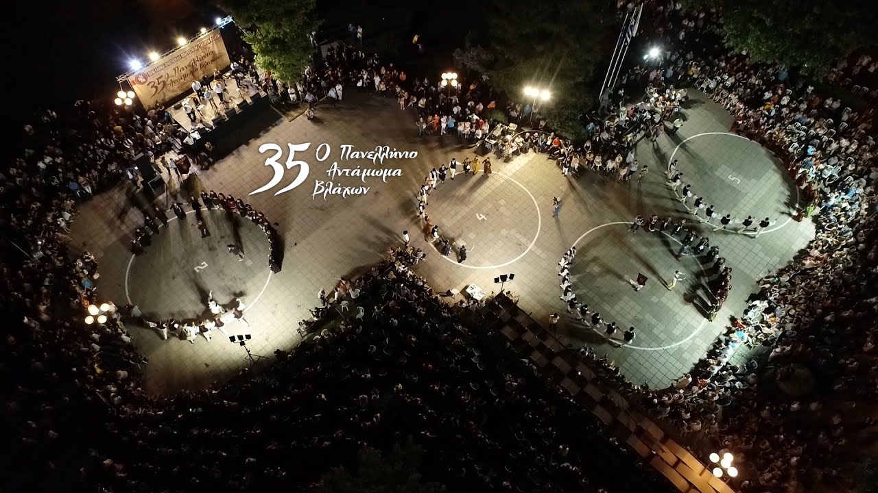 35ο Πανελλήνιο Αντάμωμα Βλάχων - ΤΡΙΚΑΛΑ 2019 (Κ. Πλατεία)