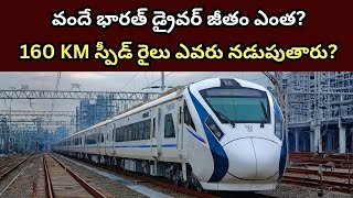 Vande Bharat Train Driver Salary Revealed | Indian Railways High-Speed Jobs