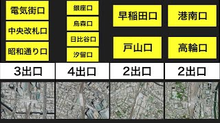 【鉄道クイズ】駅の出口クイズ