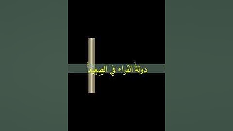 ما تيسر من سورة الفرقان فضيلة الشيخ محمد كامل الصعيدي تلاوة طيبة مباركة 
