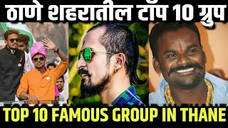 TOP 10 GROUPS IN THANE