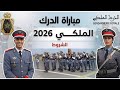 فرصتك تدخل الدرك الملكي التسجيل مفتوح الآن 2026 الشروط كاملة