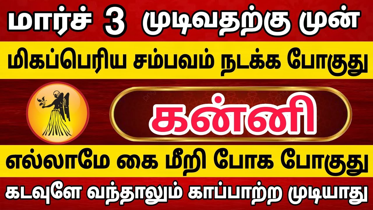 கன்னி ராசியினருக்கு காத்திருக்கும் அதிர்ச்சி சம்பவம் 